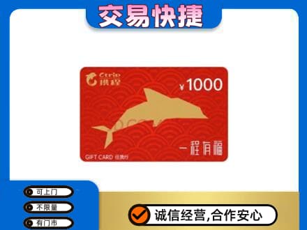 延安市洛川上门回收携程任我行卡