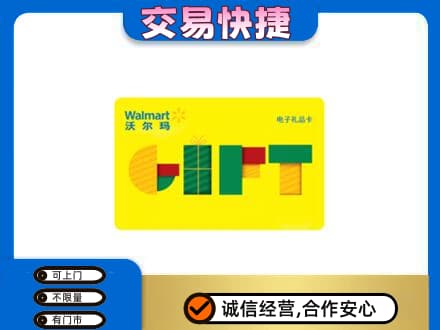 延安市洛川回收沃尔玛购物卡