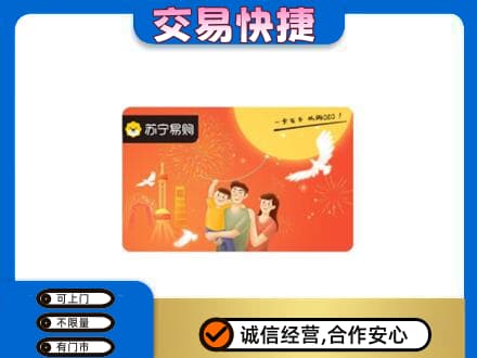 延安市洛川回收苏宁易购卡