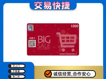 延安市洛川回收世纪联华卡