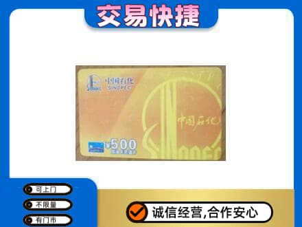 延安市洛川回收石化加油卡