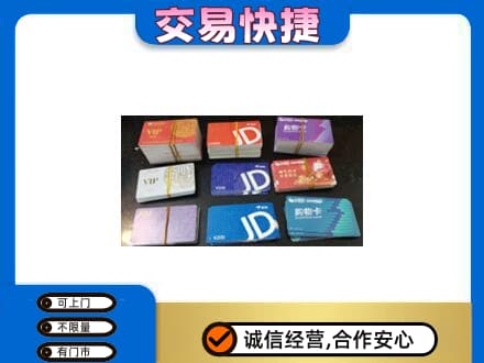 延安市洛川上门回收超市卡