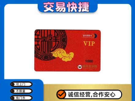延安市洛川上门回收瑞祥商联卡