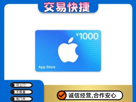 延安市洛川上门回收苹果充值卡
