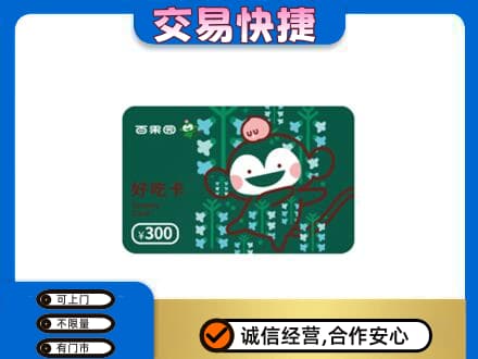延安市洛川上门回收百果园卡