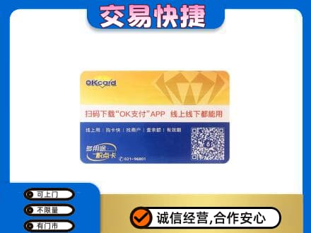 延安市洛川上门回收百联OK购物卡