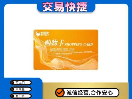 延安市洛川回收大润发超市卡