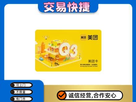 延安市洛川回收美团卡