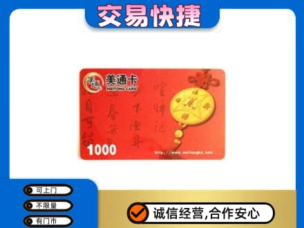 延安市洛川回收美通卡