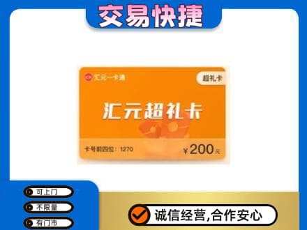 延安市洛川回收汇元卡