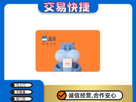 延安市洛川回收盒马生鲜卡