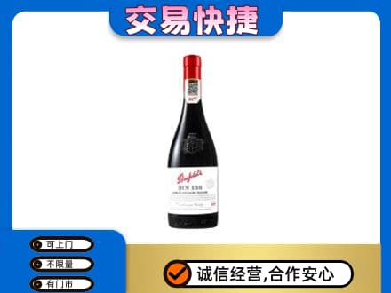 延安市洛川回收奔富红酒