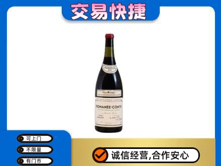 延安市洛川回收罗曼尼康帝红酒