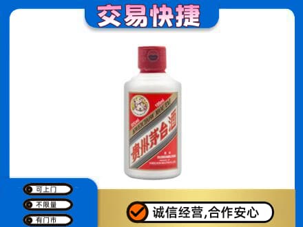 延安市洛川回收茅台小可爱