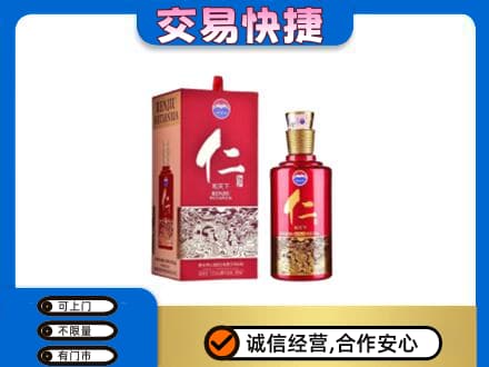 延安市洛川回收茅台仁酒